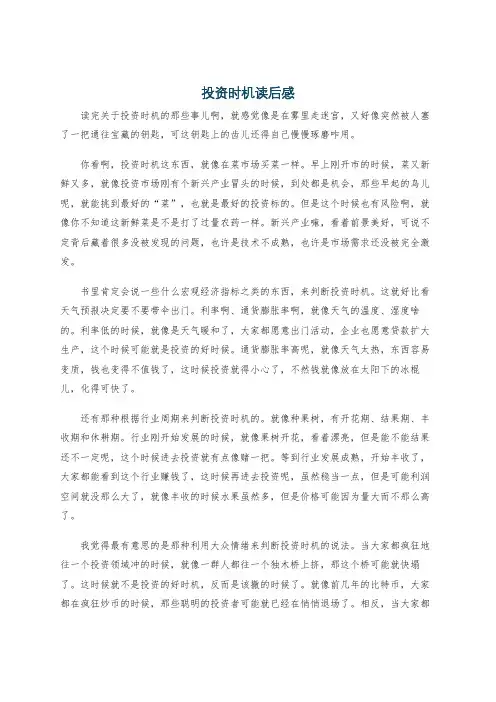 投资时机读后感