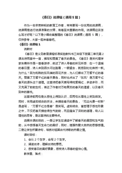 《春日》说课稿（通用5篇）