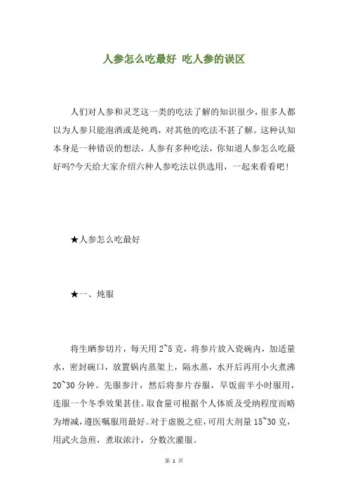 人参怎么吃最好 吃人参的误区