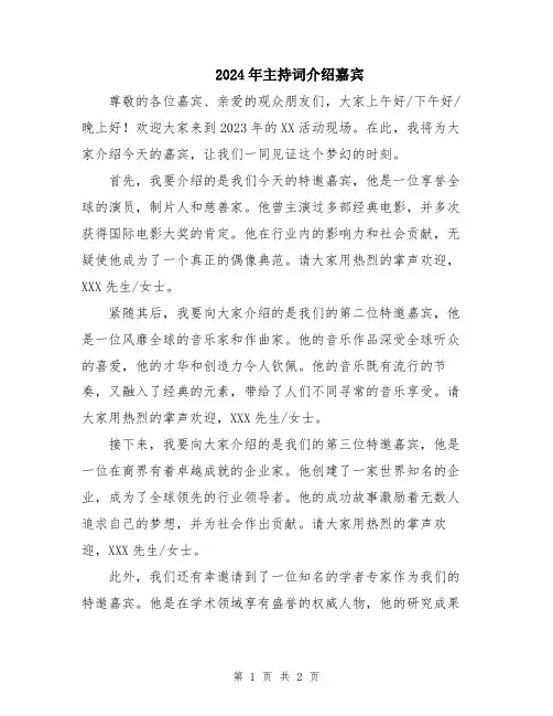2024年主持词介绍嘉宾