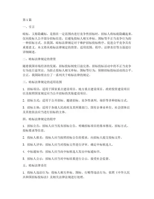 关于暗标的法律规定(3篇)