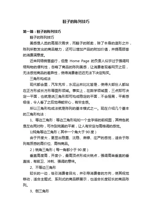 鞋子的陈列技巧