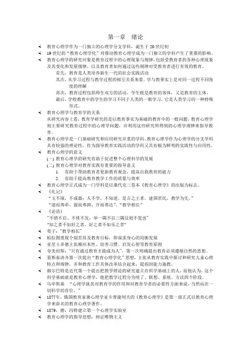 教育心理学