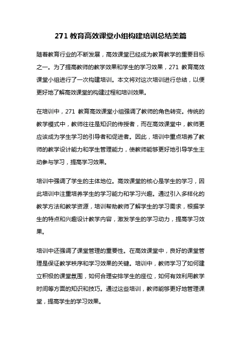 271教育高效课堂小组构建培训总结美篇