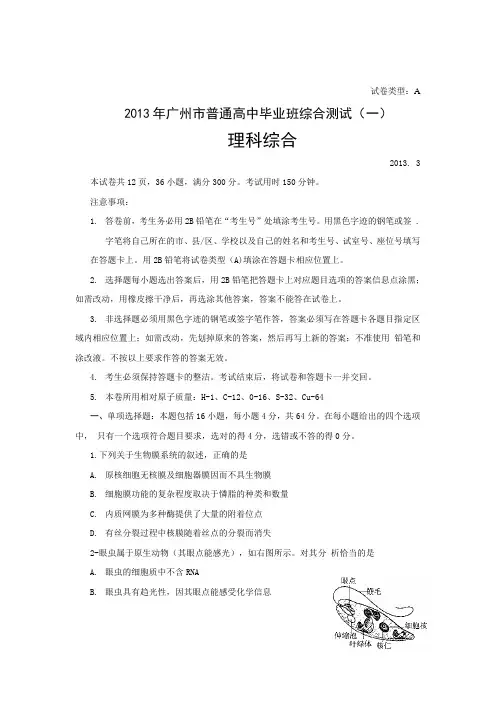 2013广州一模理综试题及答案