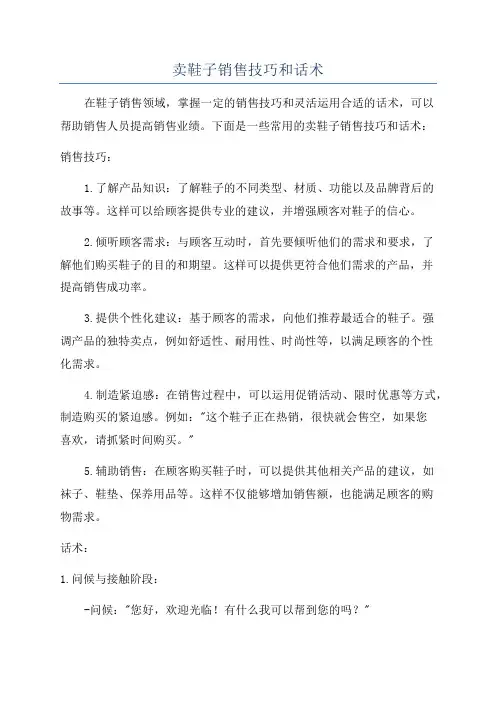 卖鞋子销售技巧和话术