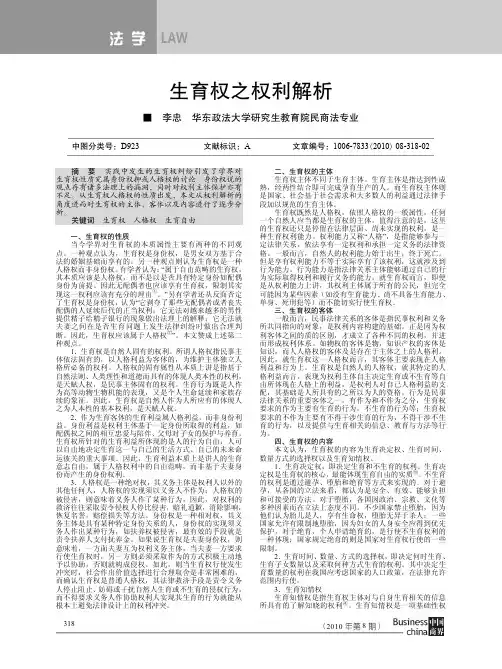 生育权之权利解析