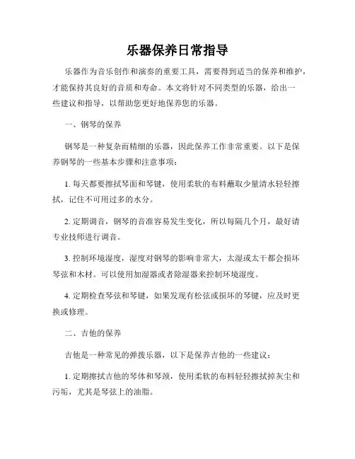 乐器保养日常指导