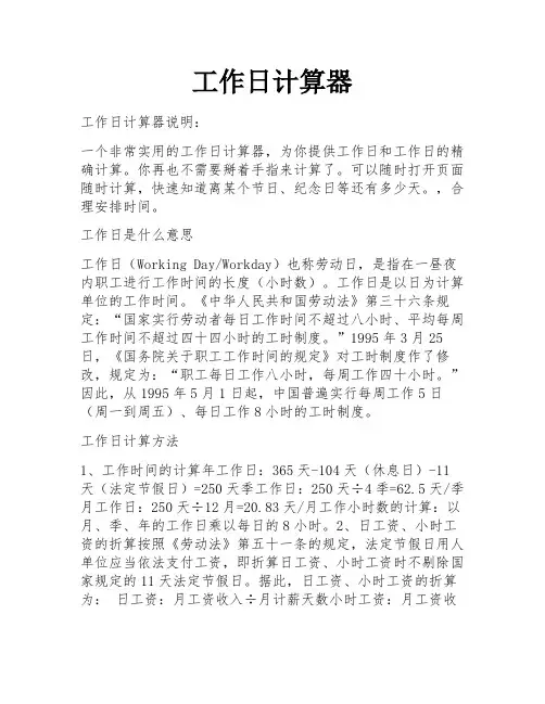 工作日计算器