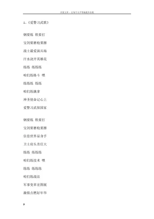 忠诚卫士组歌歌词
