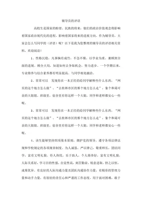 辅导员的评语