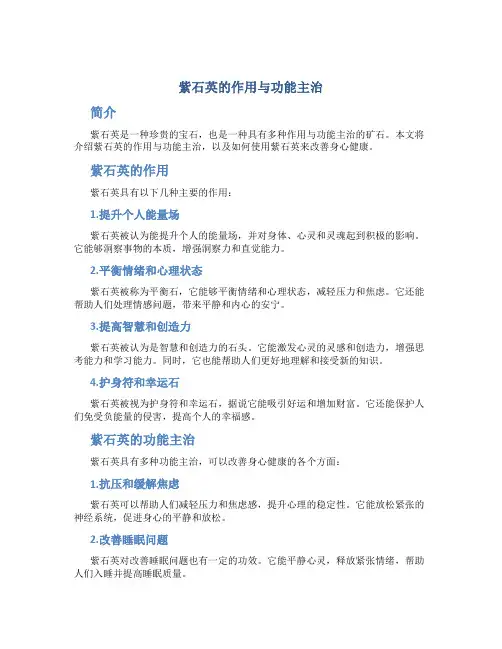 紫石英的作用与功能主治