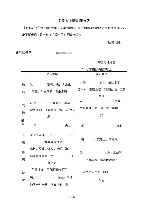 高考地理一轮复习区域地理部分教案：8中国地理分区