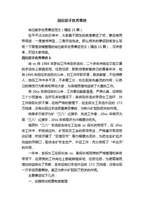 岗位能手优秀事迹