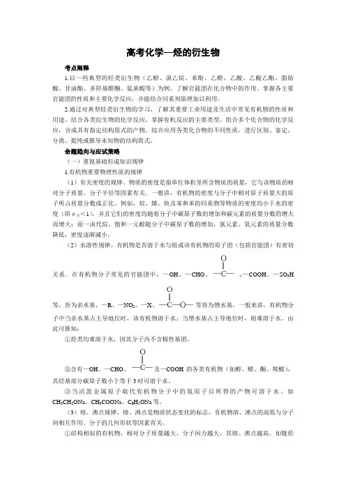 高考 有机化学烃的衍生物
