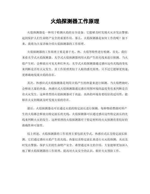 火焰探测器工作原理