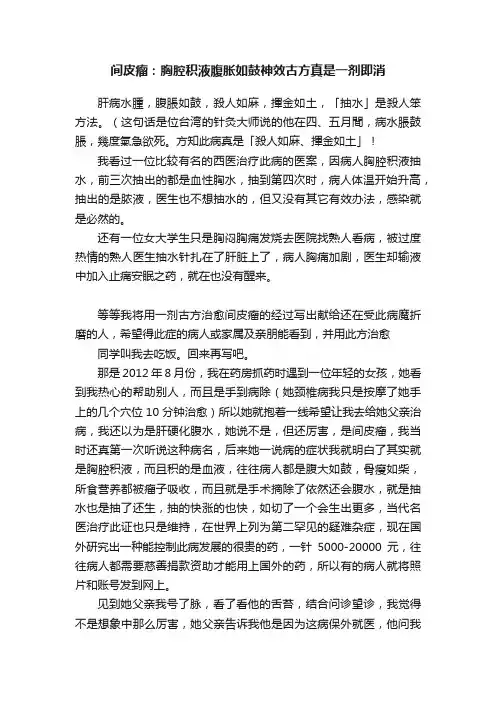 间皮瘤：胸腔积液腹胀如鼓神效古方真是一剂即消