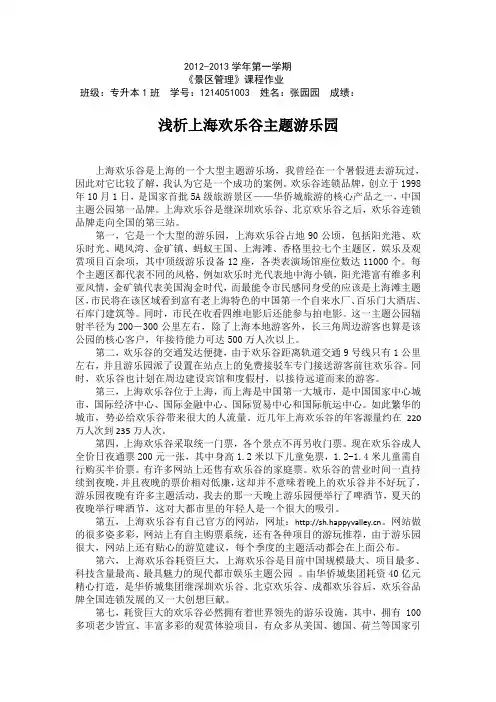 上海欢乐谷主题乐园案例分析