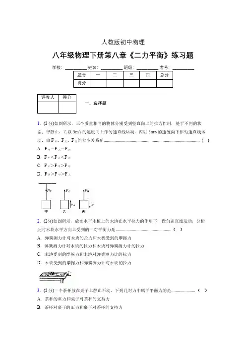 (中考)物理《二力平衡》专项模拟练习(含答案) (455).pdf