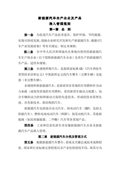 新能源汽车生产企业及产品准入管理规则-中华人民共和国工业