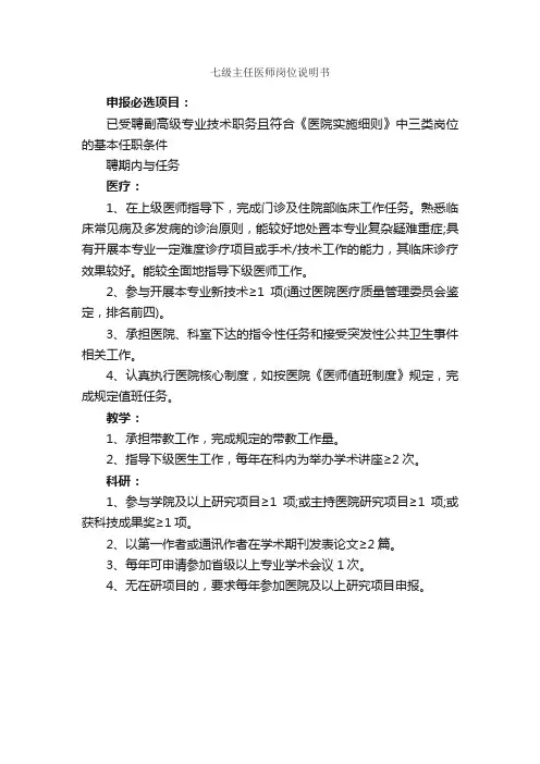 七级主任医师岗位说明书_岗位说明书_