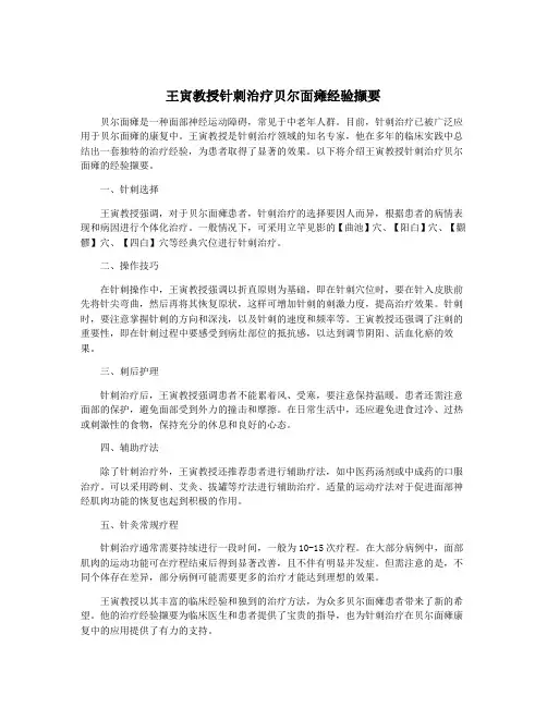 王寅教授针刺治疗贝尔面瘫经验撷要