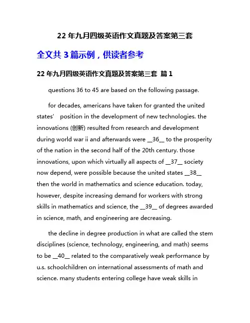 22年九月四级英语作文真题及答案第三套