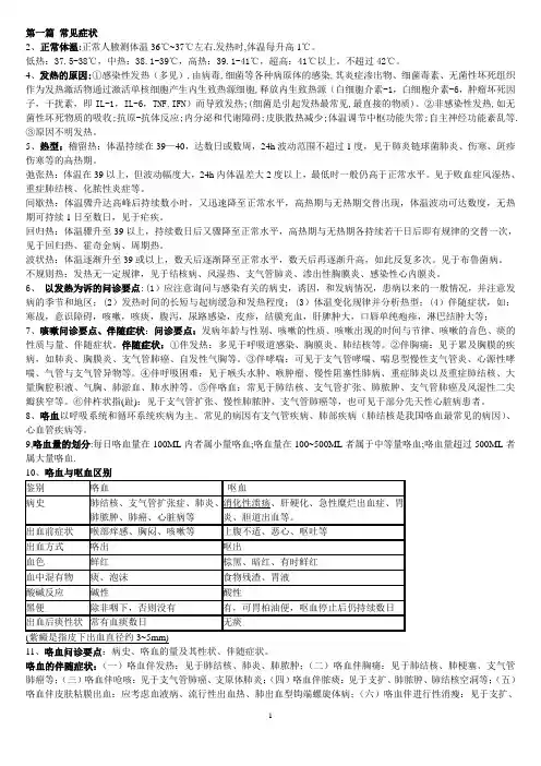 2019中医执业医师考试诊断学基础重点