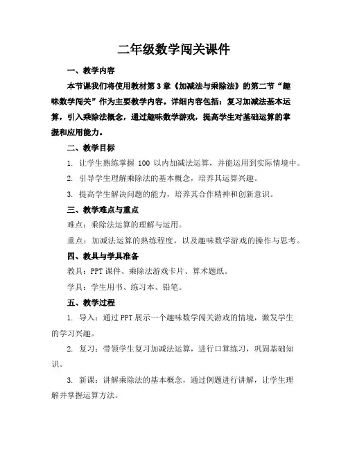 二年级数学闯关课件
