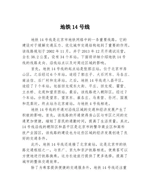 地铁14号线