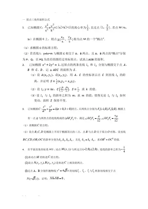 圆锥曲线培优讲义全