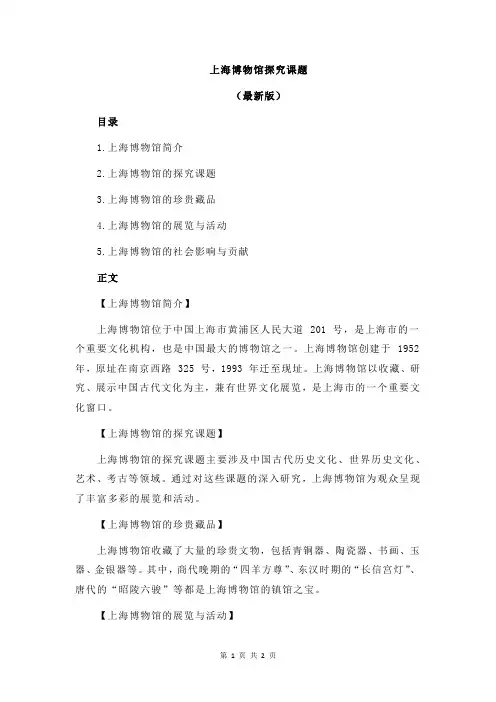 上海博物馆探究课题