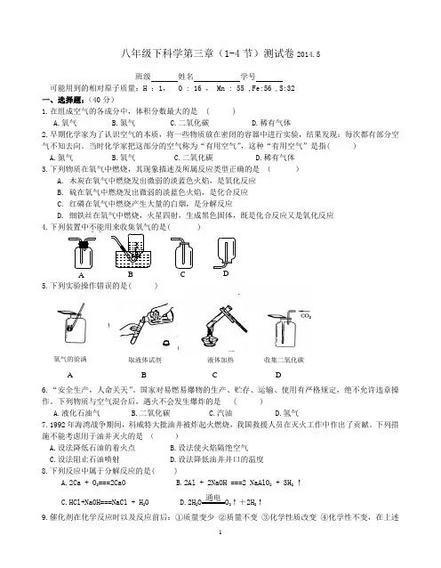 八年级下科学第三章单元测试卷