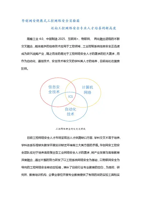 华创网安工控安全实验箱白皮书
