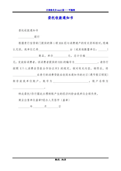 委托收款通知书