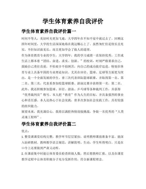 学生体育素养自我评价