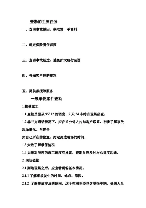 现场查勘指引