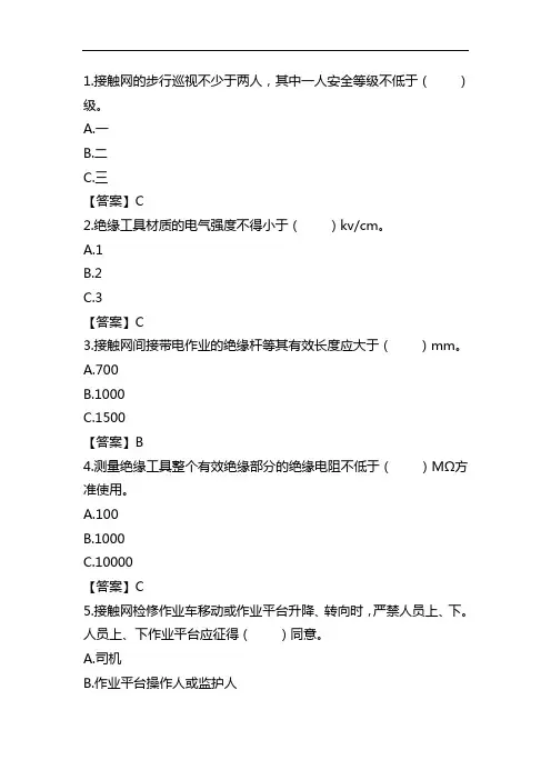 88-接触网工-单选-80