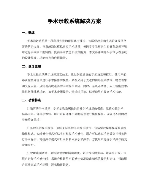 手术示教系统解决方案