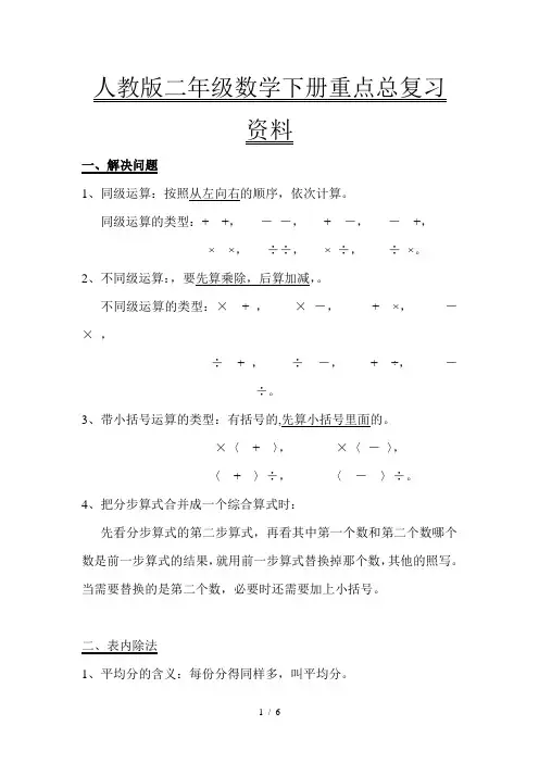 人教版二年级数学下册重点总复习资料