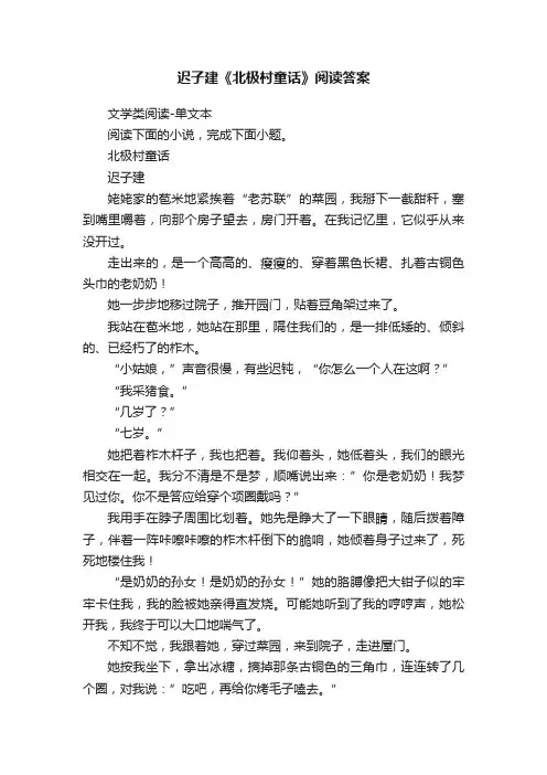 迟子建《北极村童话》阅读答案