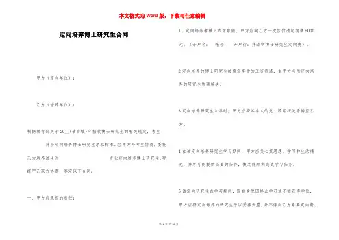 定向培养博士研究生合同