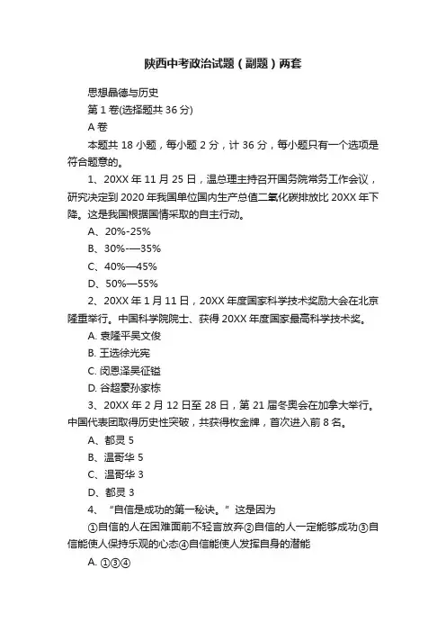 陕西中考政治试题（副题）两套