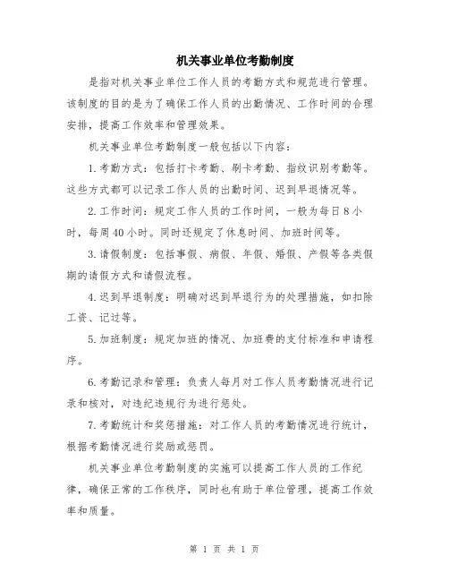 机关事业单位考勤制度