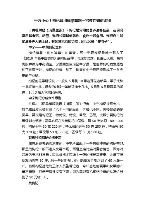 千万小心！枸杞竟用硫磺熏制一招教你如何鉴别
