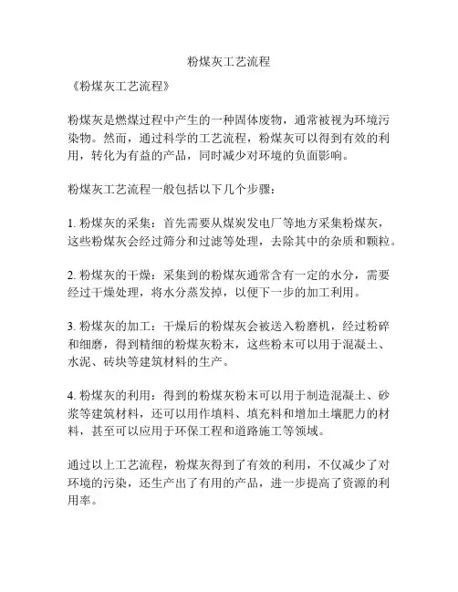 粉煤灰工艺流程