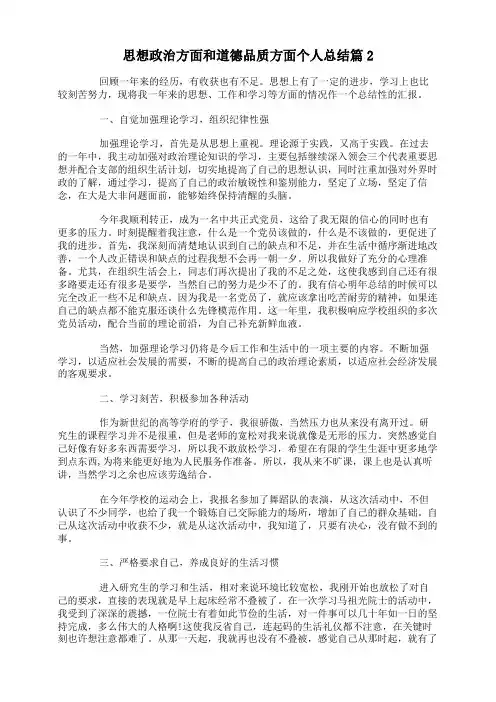 思想政治方面和道德品质方面个人总结