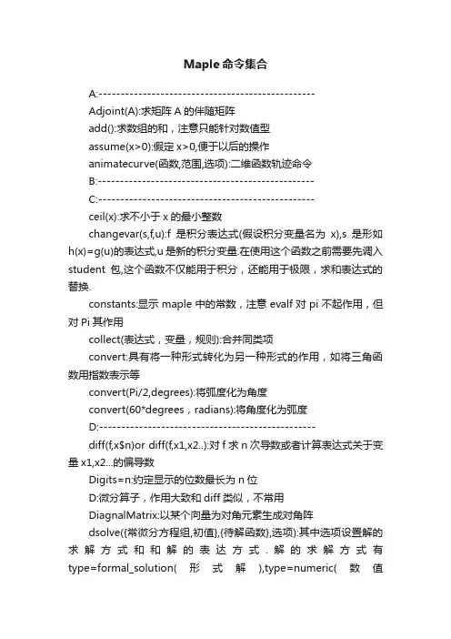 Maple命令集合