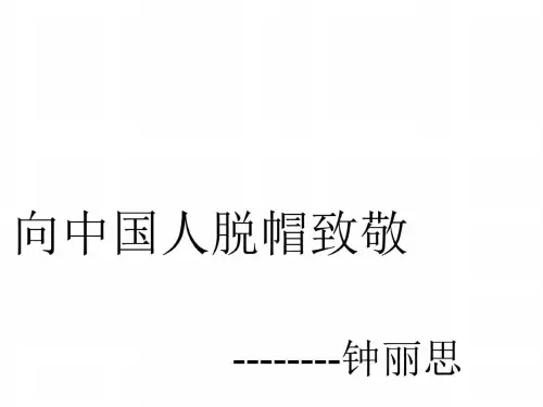 八年级语文向中国人脱帽致敬