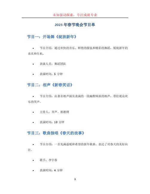 2023年春节晚会节目单 (5)